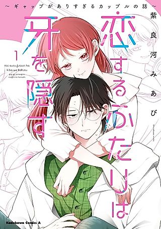 Cover image for the manga called A Man and a Woman Unaware of Each Other's True Identity