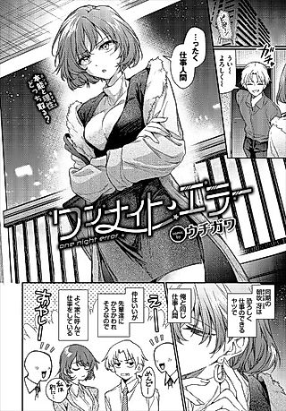 Cover image for the manga called One-Night Error