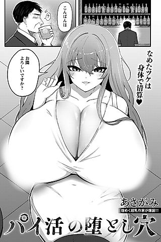Cover image for the manga called Paikatsu no Otoshiana