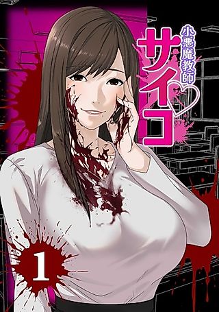 Cover image for the manga called A Little Devil Teacher