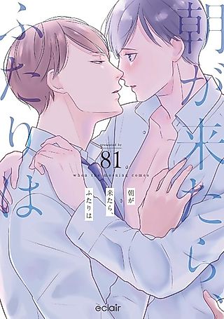 Cover image for the manga called When the Morning Comes