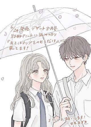 Cover image for the manga called All that's left is to put on the lips.