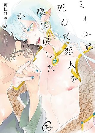 Cover image for the manga called Miiyu Just Wanted His Dead Lover Back