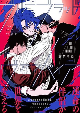 Cover image for the manga called Blue Blood Vampire