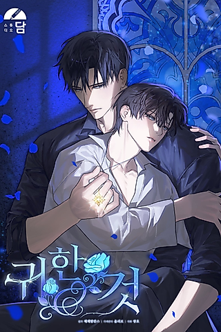 Cover image for the manhwa called Precious Thing