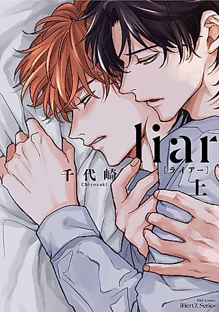 Cover image for the manga called Liar (Chiyozaki)