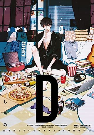 Cover image for the manga called Sex Cam D