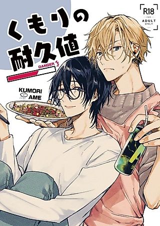 Cover image for the manga called Kumori no Taikyuuchi