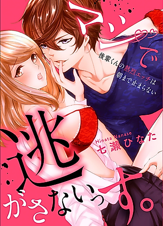 Cover image for the manga called Seriously can't pass this up. -Kohai's passionate sex won't stop until morning