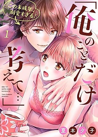 Cover image for the manga called In Love with a Minor!