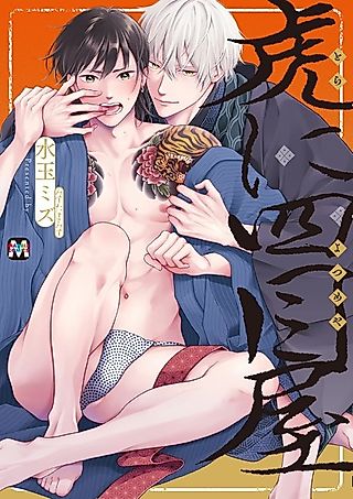 Cover image for the manga called Tora ni Yotsumeya