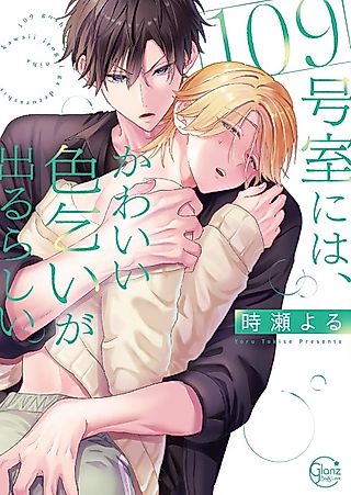 Cover image for the manga called The Cute Temptress in Room 109