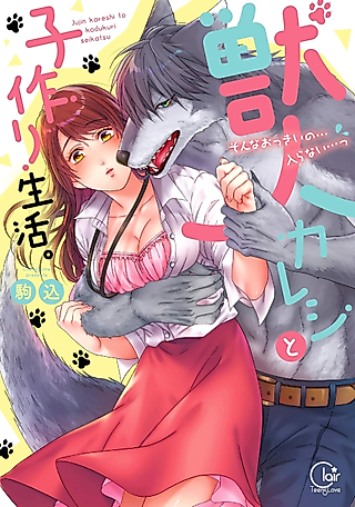 Cover image for the manga called Sex Life with My Beast Partner