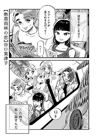 Cover image for the manga called Nettai Urin no Koi