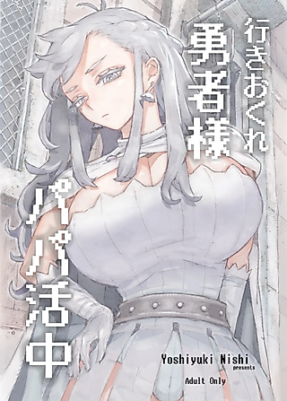 Cover image for the manga called Ikiokure Yuusha-sama Papakatsu Chuu