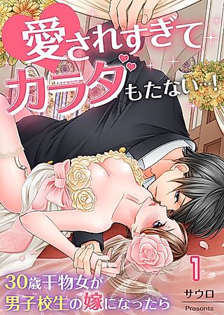Cover image for the manga called My Body Can’t Take This Kind of Love!
