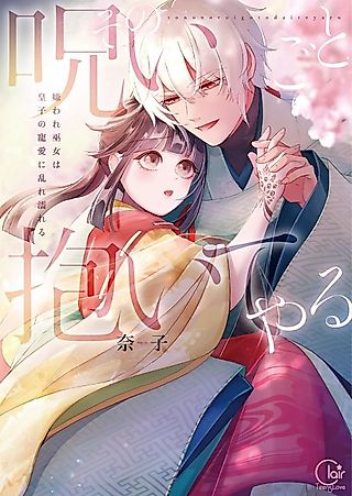 Cover image for the manga called Embracing the Cursed Shrine Maiden