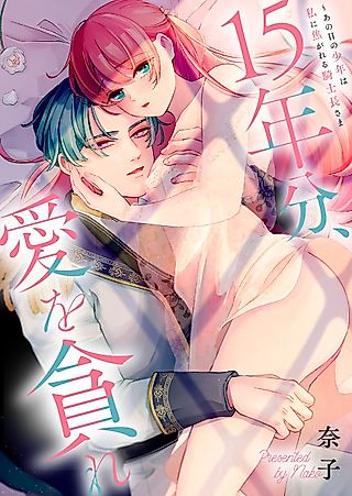 Cover image for the manga called 15 Years of Yearning