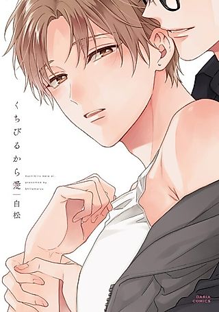 Cover image for the manga called Love From Your Lips