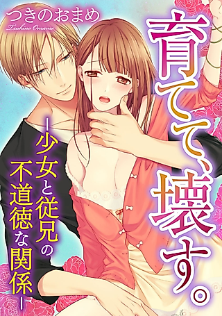 Cover image for the manga called Grow and Destroy - An Immoral Relationship Between a Girl and Her Cousin