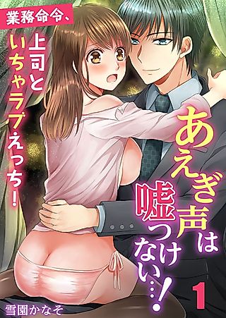Cover image for the manga called Your Moans Don't Lie!
