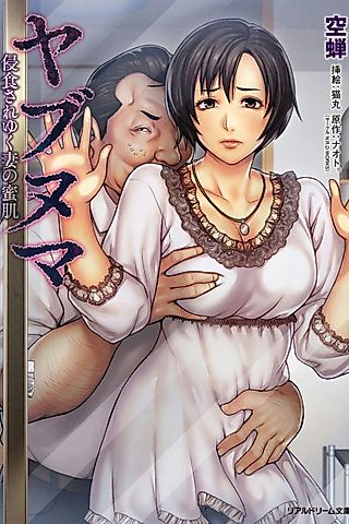 Cover image for the novel called Yabunuma