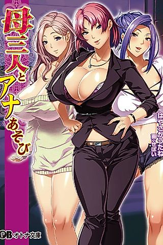 Cover image for the novel called Haha Sannin to Ana Asobi