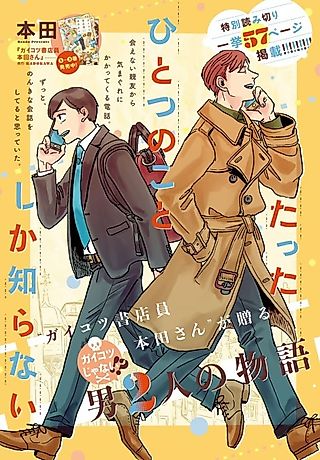 Cover image for the manga called The One Thing I Don't Know About You