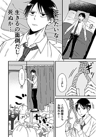 Cover image for the manga called A Man Who Wants to Die