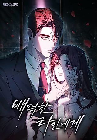Cover image for the manhwa called To the One Without Virtue