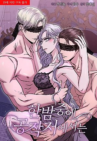 Cover image for the manhwa called Beyond the Walls of the Duke's Mansion