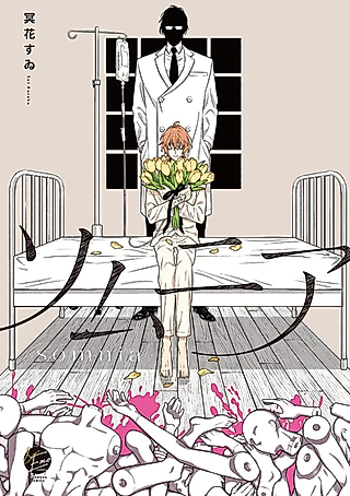 Cover image for the manga called Somnia