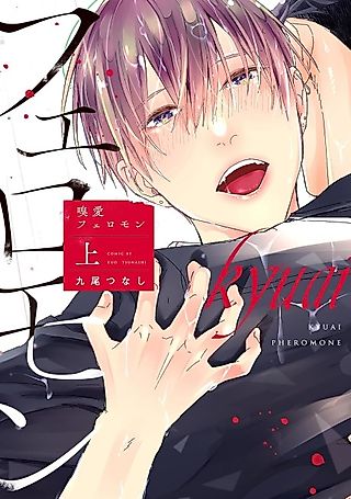 Cover image for the manga called Scent-Love Pheromones