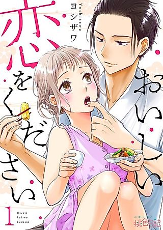 Cover image for the manga called One Helping of Sweet Love