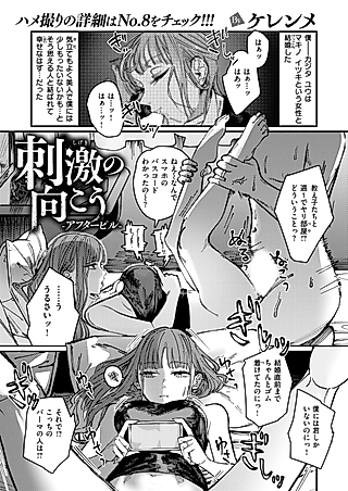Cover image for the manga called Shigeki no Mukou: After Pill