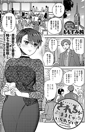 Cover image for the manga called Sareruga Mama ja Irarenai!