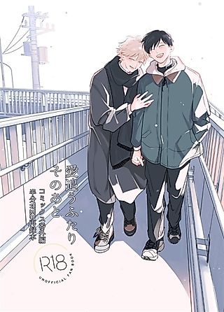 Cover image for the manga called Aiou Futari: Sono Ato