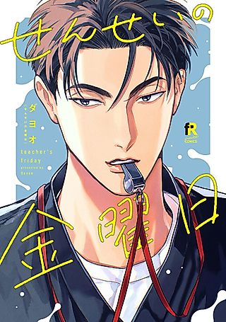 Cover image for the manga called Teacher's Friday