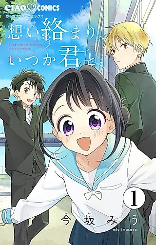 Cover image for the manga called I'll Be Entangled In Thoughts, With You Someday.