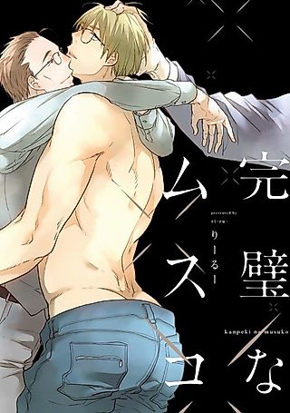 Cover image for the manga called The Perfect Son