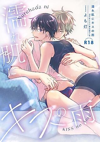 Cover image for the manga called Nurehada ni Kiss no Ame