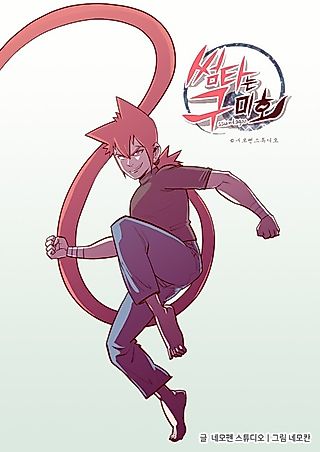 Cover image for the manhwa called Something Gumiho
