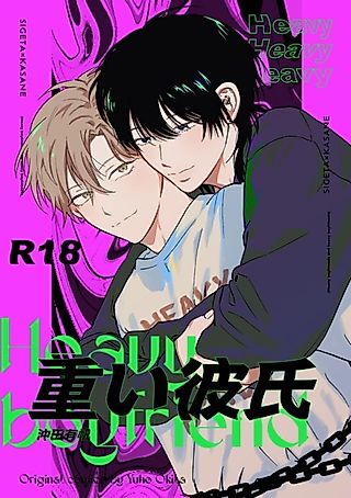 Cover image for the manga called Heavy Boyfriend