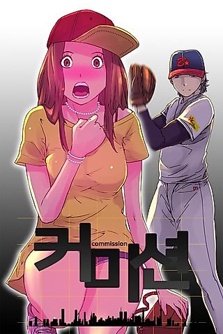 Cover image for the manhwa called Commission