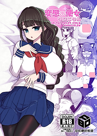 Cover image for the other called Hentai Toilet Girl Chronicle