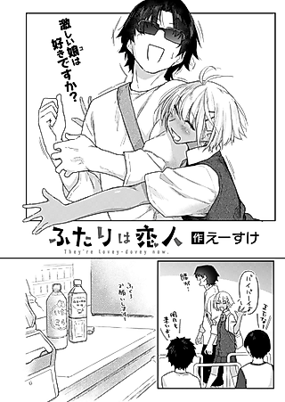Cover image for the manga called They're Lovers