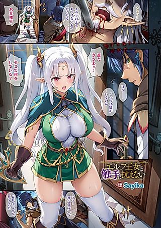Cover image for the manga called Elf Oujo wa Shokushu ni Aragaenai