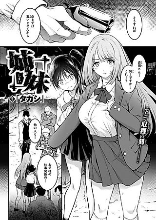 Cover image for the manga called Sisters