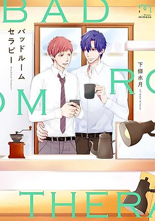 Cover image for the manga called Bad Room Therapy
