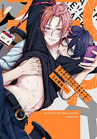 Cover image for the manga called Matching Reversal Maker